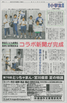 毎日小学生新聞