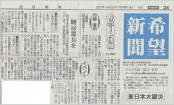 毎日新聞（希望新聞）