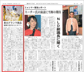 「週刊ＮＹ生活」（ニューヨーク生活プレス社）