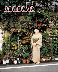 ecocolo（出版エスプレ）