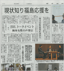岩手日日新聞