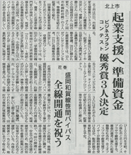 岩手日日新聞社