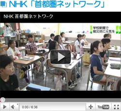 ＮＨＫ・首都圏ネットワーク